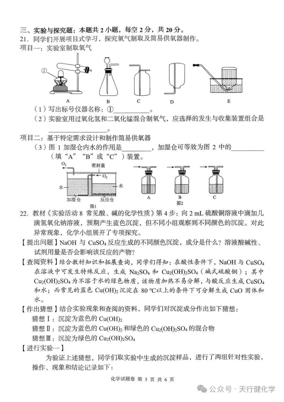 中考化学 第5张