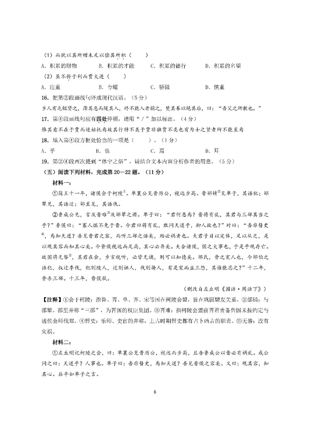 2026届上海市崇明区高三二模语文试卷(含答案) 第8张