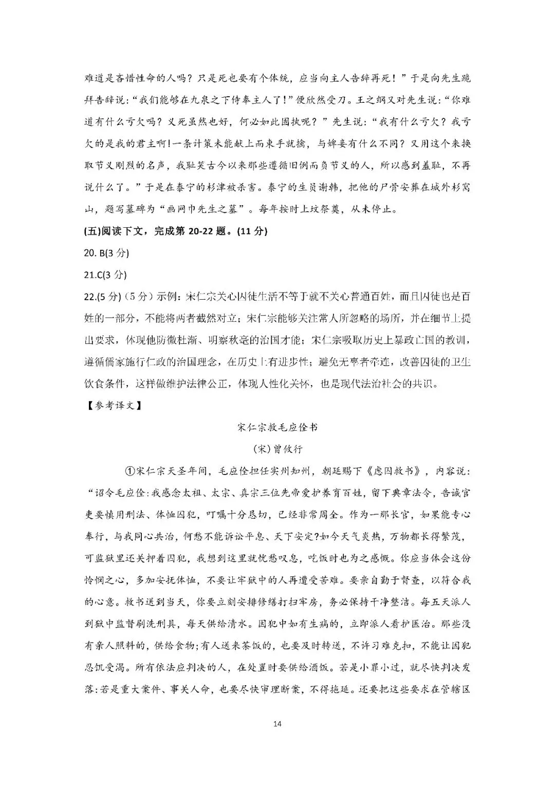 2026届上海市宝山区高三二模语文试卷(含答案) 第14张