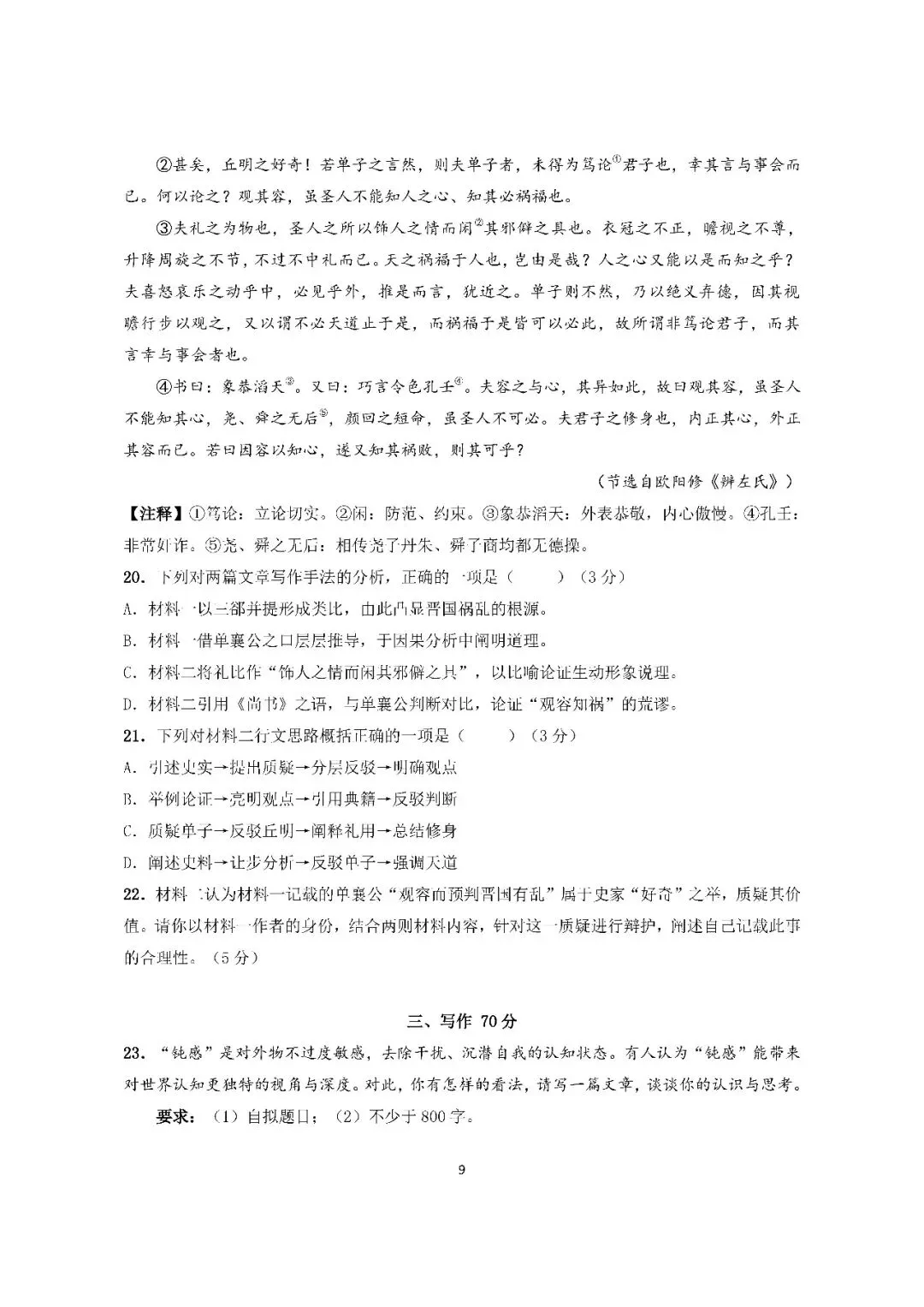 2026届上海市崇明区高三二模语文试卷(含答案) 第9张