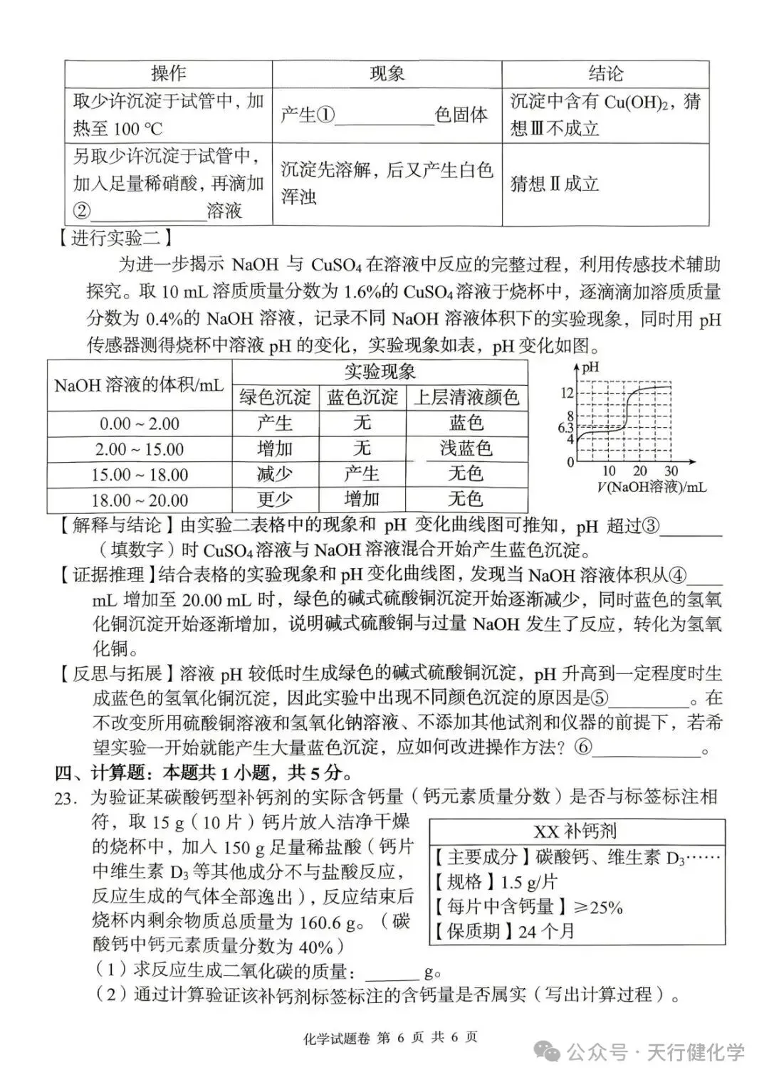 中考化学 第6张