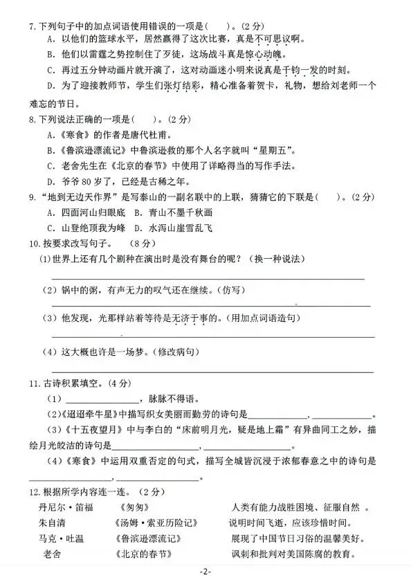 六年级下册语文期中试卷全5套含答案(完整电子版可打印) 第5张