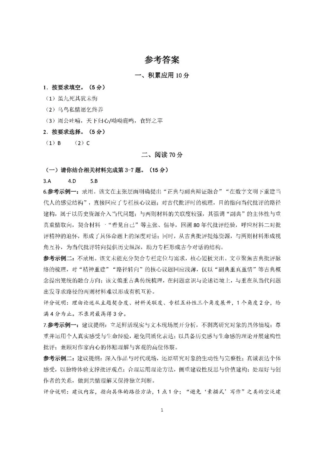 2026届上海市崇明区高三二模语文试卷(含答案) 第10张