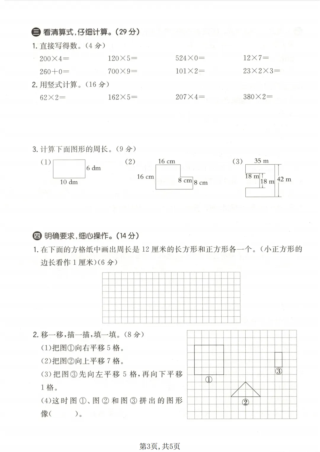 26年新版三年级下册数学期中试卷真题2026 第6张