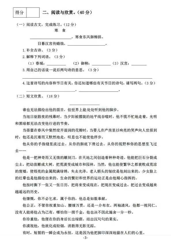 六年级下册语文期中试卷全5套含答案(完整电子版可打印) 第6张