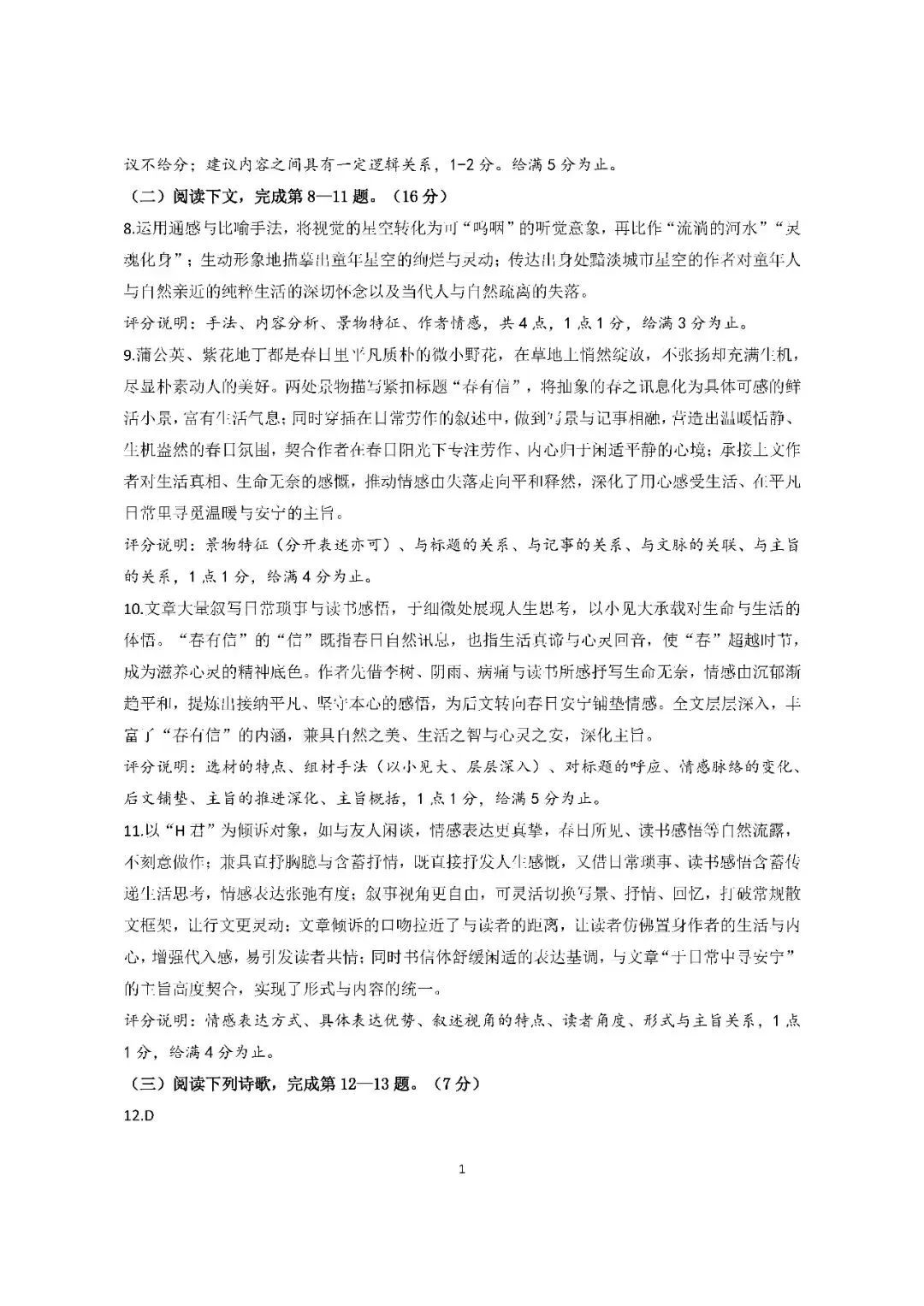 2026届上海市崇明区高三二模语文试卷(含答案) 第11张