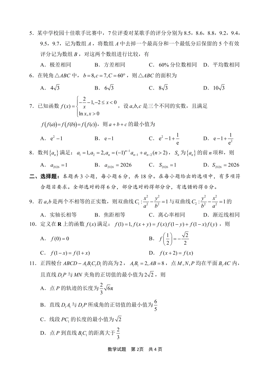2026·浙江宁波二模试卷+解析 第2张