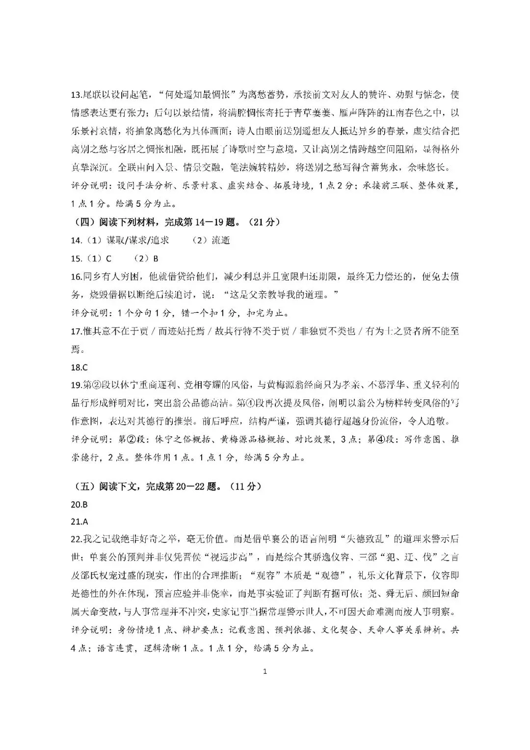 2026届上海市崇明区高三二模语文试卷(含答案) 第12张