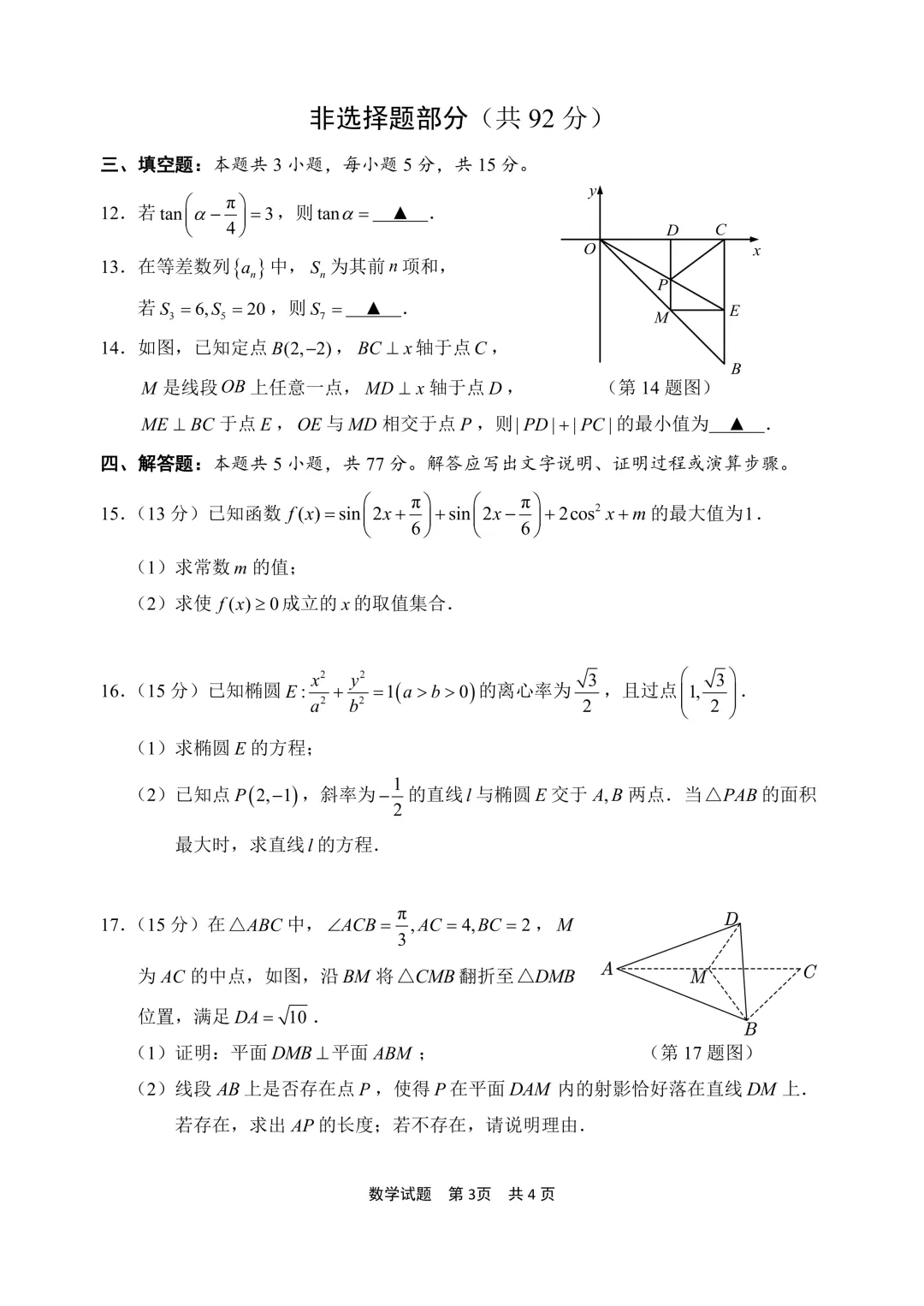 2026·浙江宁波二模试卷+解析 第3张