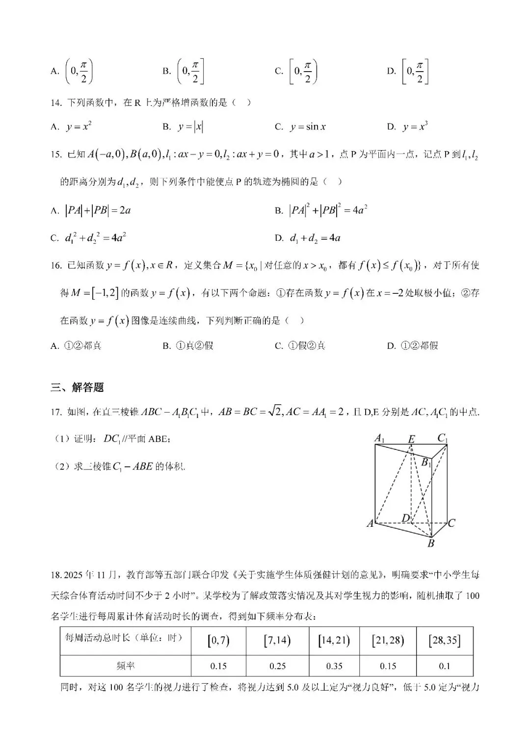2026届上海市崇明区高三二模数学试卷(含答案) 第2张