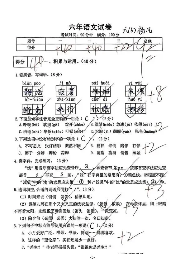 六年级下册语文期中试卷全5套含答案(完整电子版可打印) 第7张