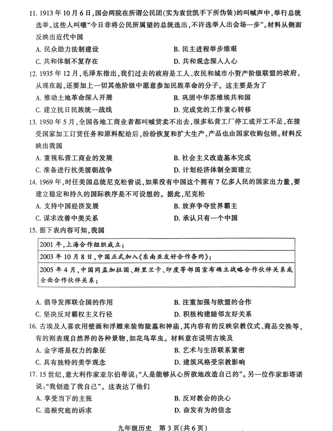 平顶山一模历史试卷及答案 第3张