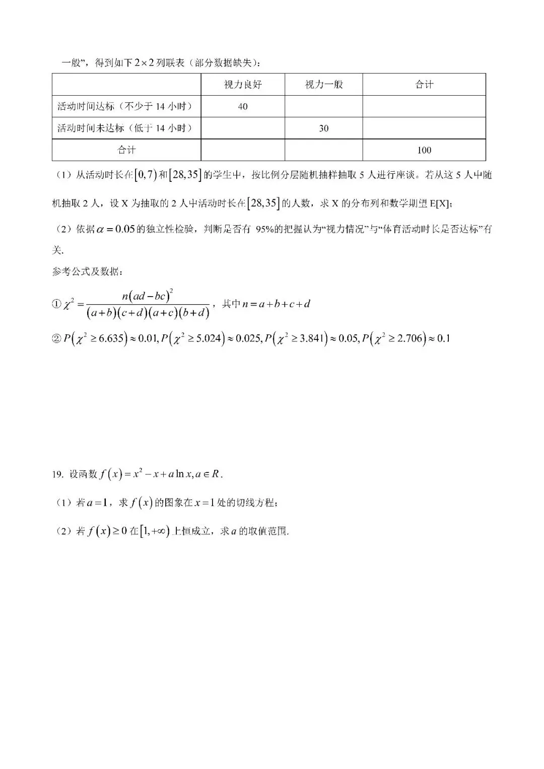 2026届上海市崇明区高三二模数学试卷(含答案) 第3张