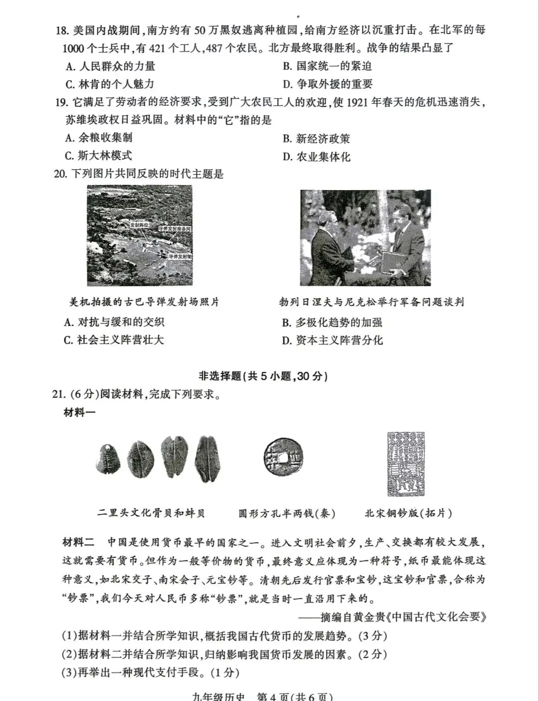 平顶山一模历史试卷及答案 第4张