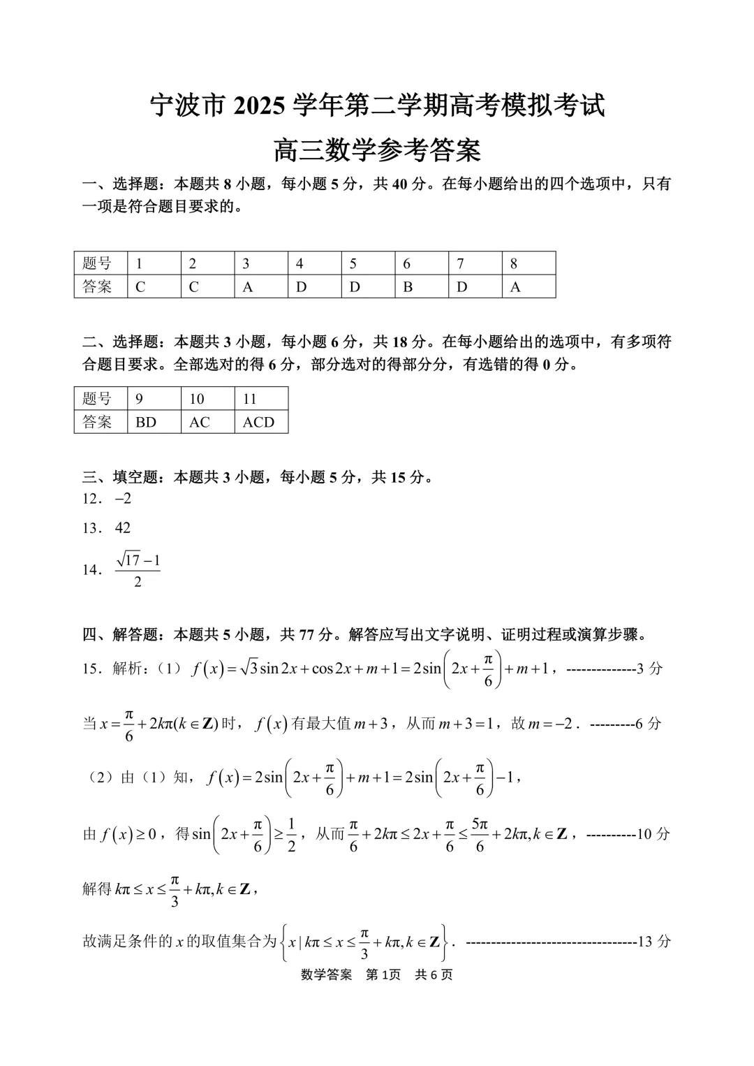 2026·浙江宁波二模试卷+解析 第5张