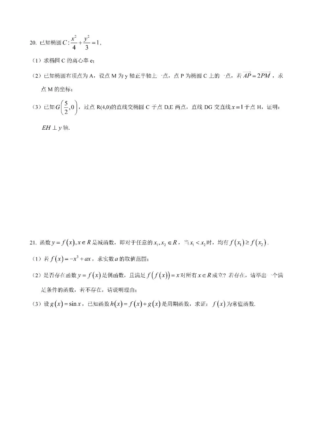 2026届上海市崇明区高三二模数学试卷(含答案) 第4张
