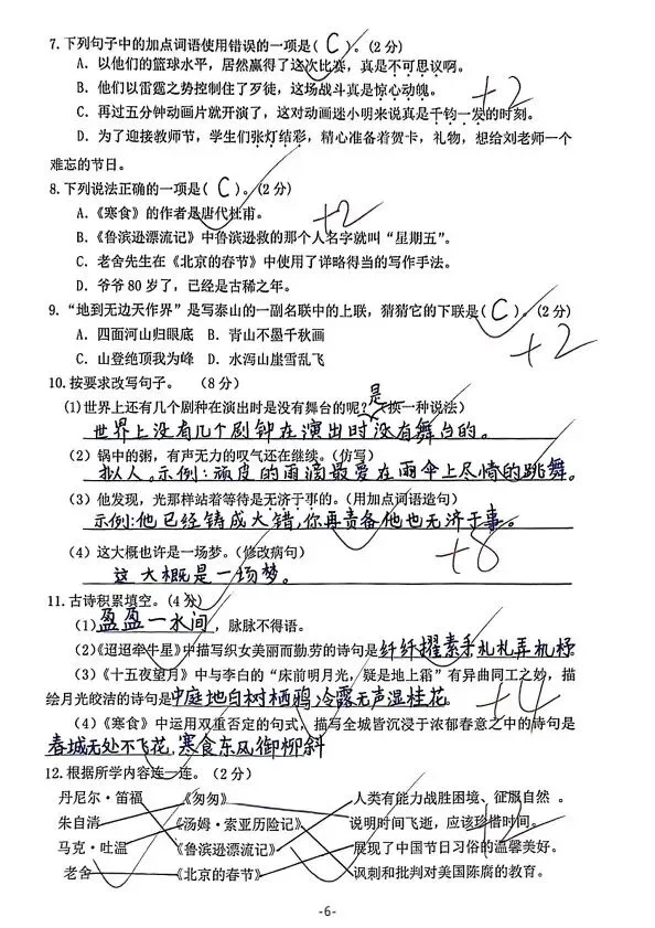 六年级下册语文期中试卷全5套含答案(完整电子版可打印) 第8张