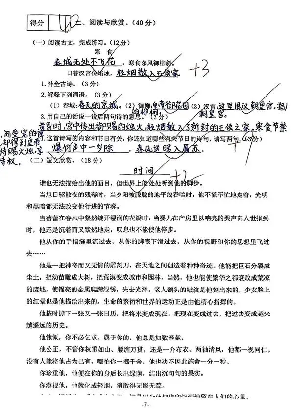 六年级下册语文期中试卷全5套含答案(完整电子版可打印) 第9张