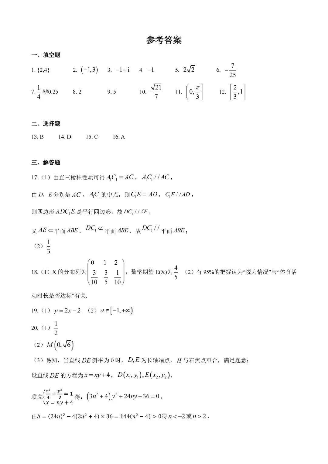 2026届上海市崇明区高三二模数学试卷(含答案) 第5张