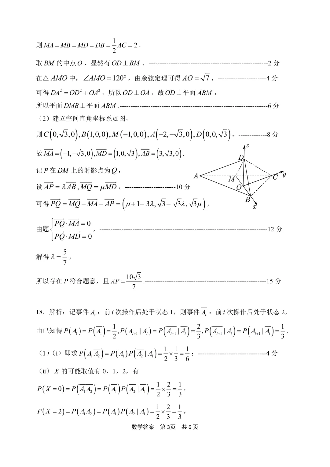 2026·浙江宁波二模试卷+解析 第7张