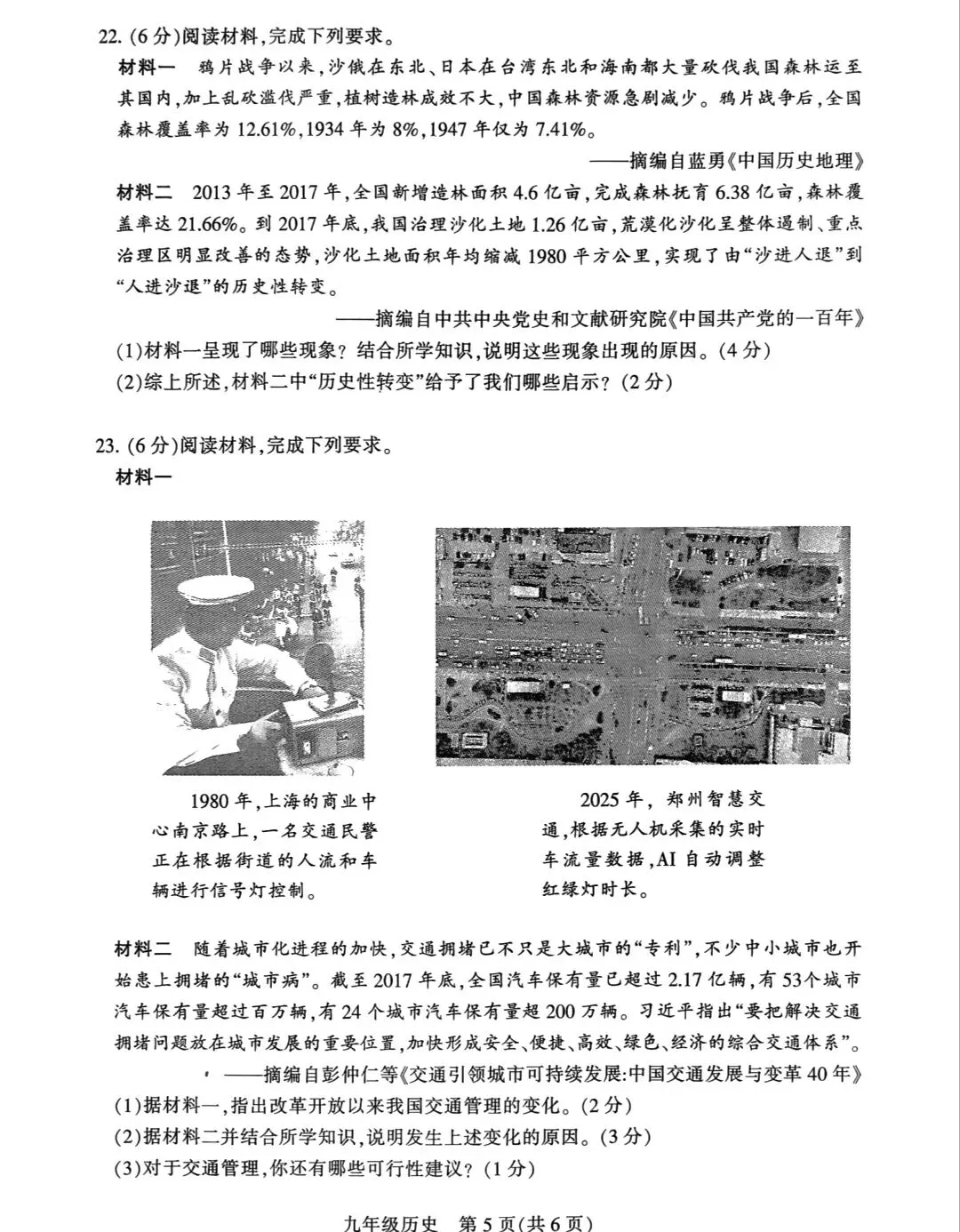 平顶山一模历史试卷及答案 第5张