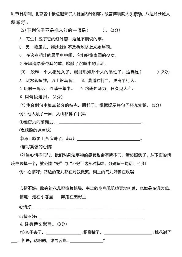 六年级下册语文期中试卷全5套含答案(完整电子版可打印) 第11张