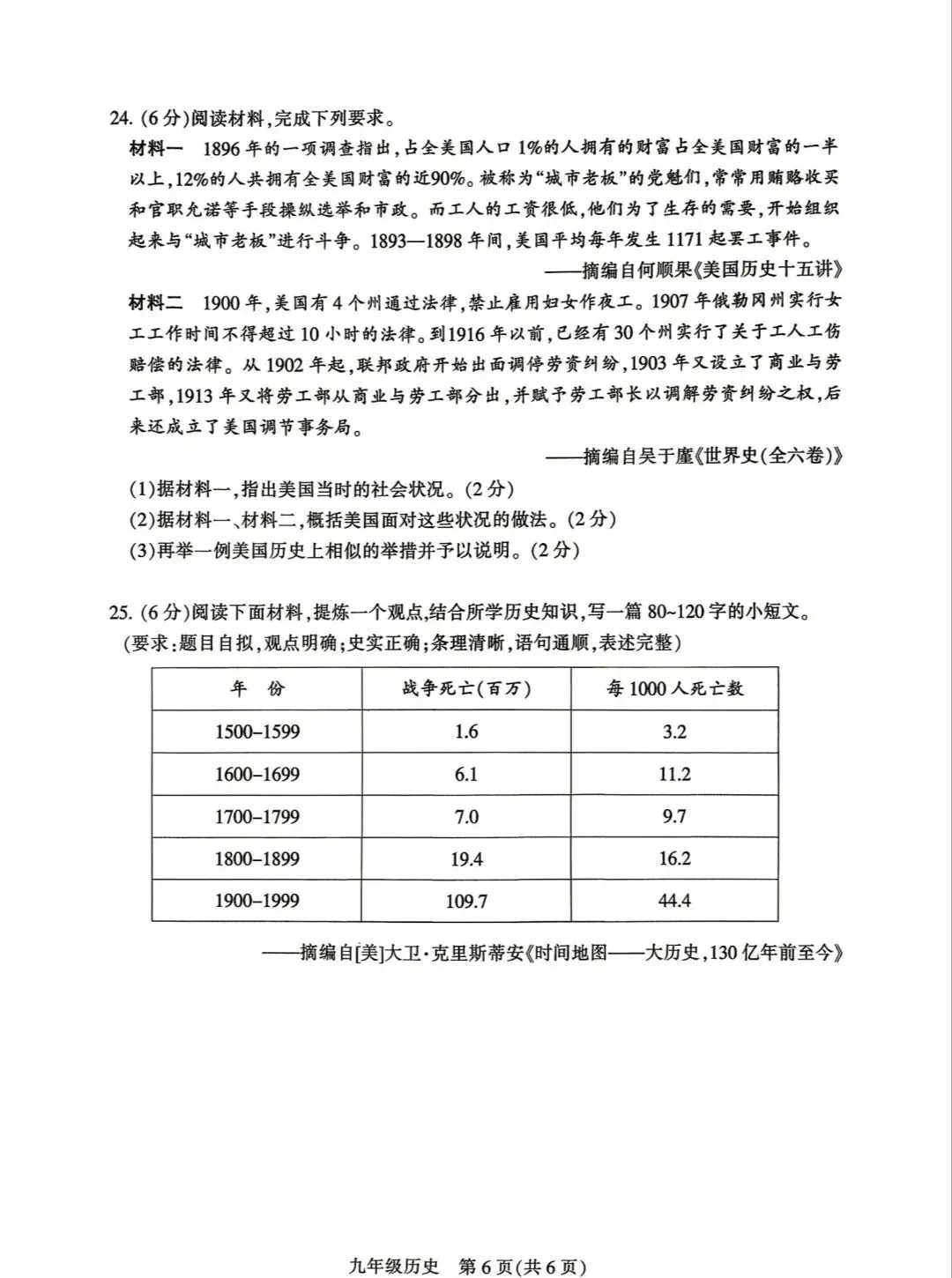 平顶山一模历史试卷及答案 第6张