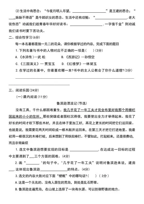 六年级下册语文期中试卷全5套含答案(完整电子版可打印) 第12张