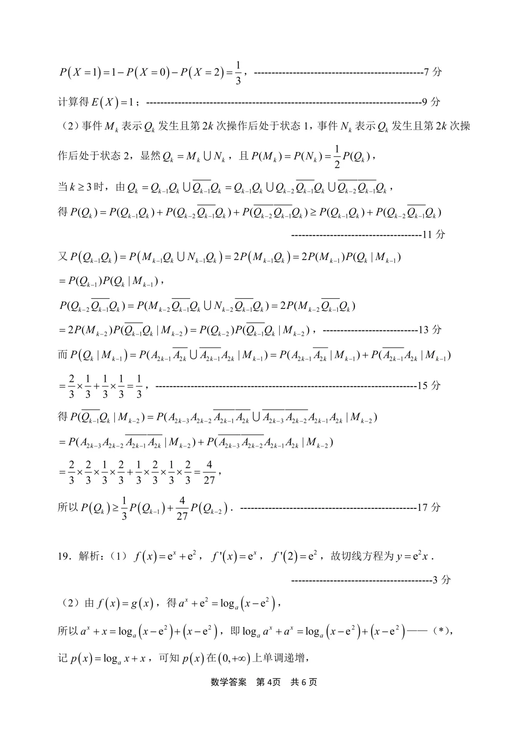 2026·浙江宁波二模试卷+解析 第8张