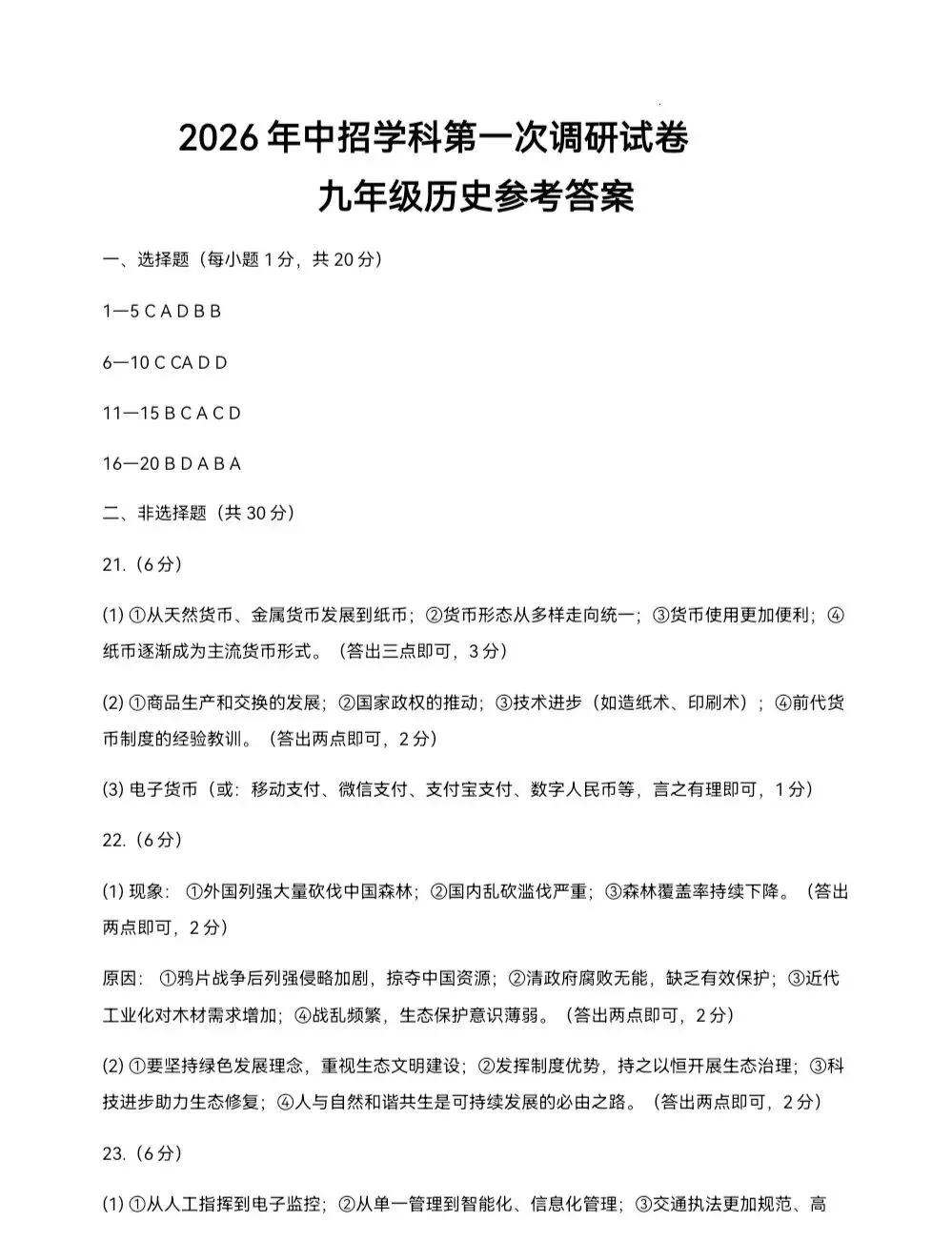 平顶山一模历史试卷及答案 第7张