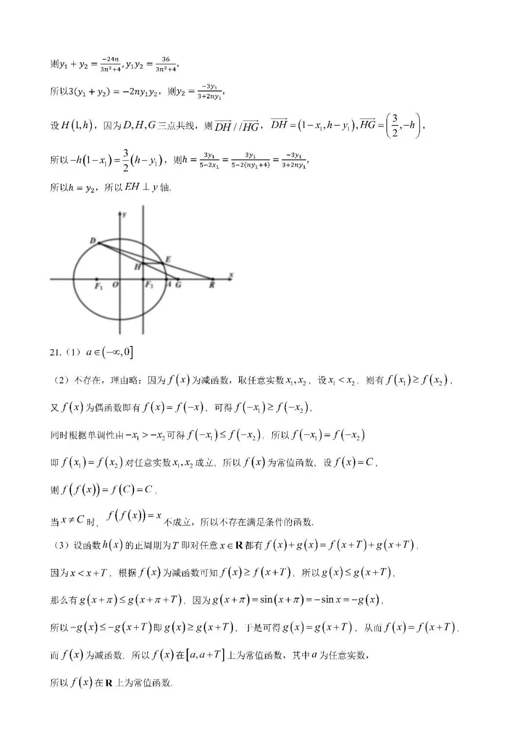2026届上海市崇明区高三二模数学试卷(含答案) 第6张