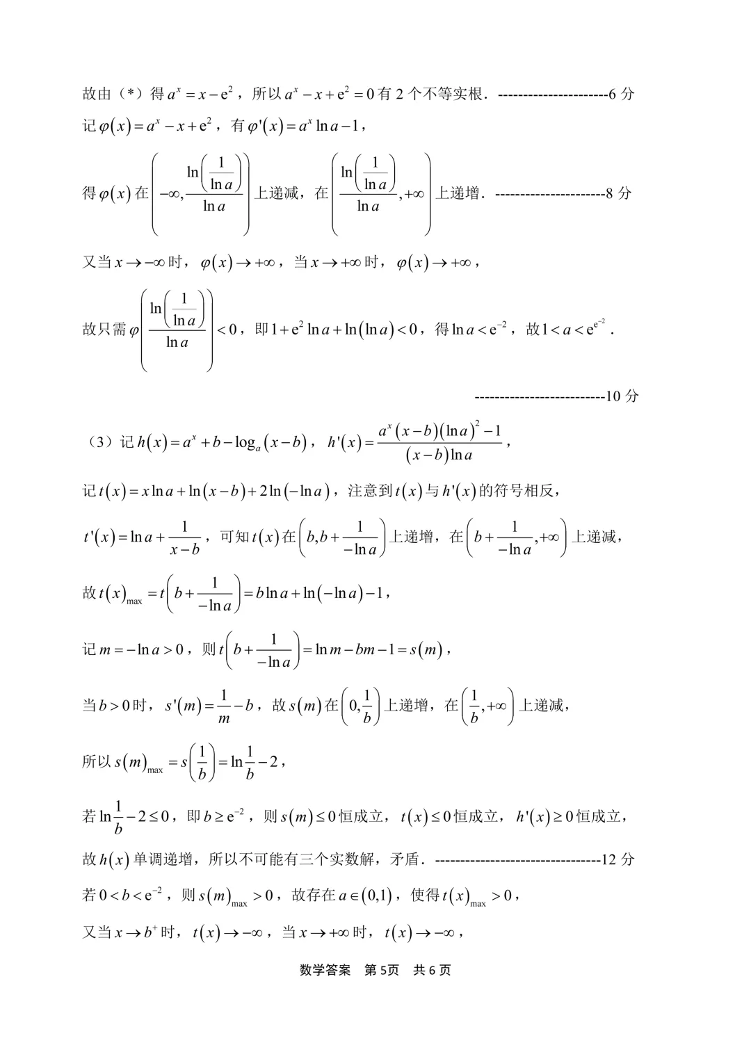 2026·浙江宁波二模试卷+解析 第9张