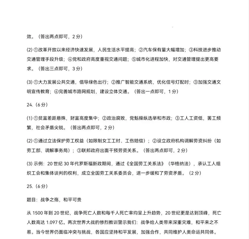 平顶山一模历史试卷及答案 第8张