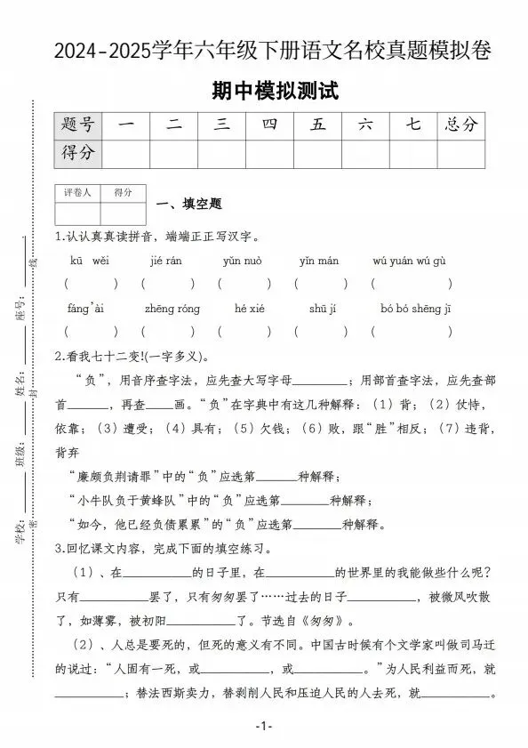 六年级下册语文期中试卷全5套含答案(完整电子版可打印) 第13张
