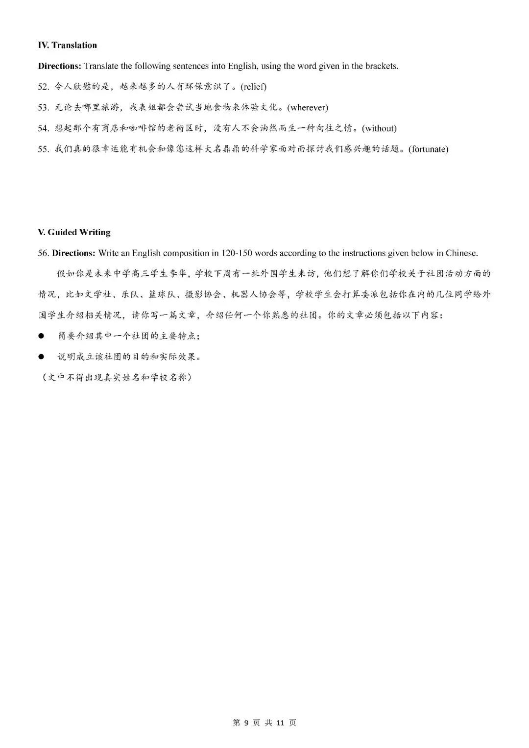 2026届上海市宝山区高三二模英语试卷(含答案) 第9张