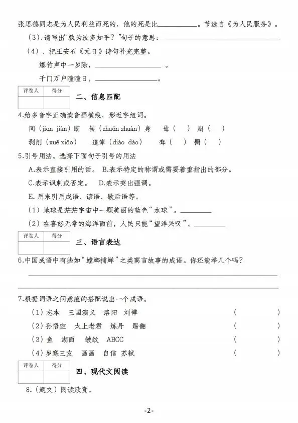 六年级下册语文期中试卷全5套含答案(完整电子版可打印) 第14张
