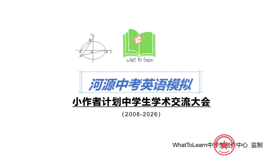 河源市各县区中考英语真题一模、二模、三模试题及答案 第3张