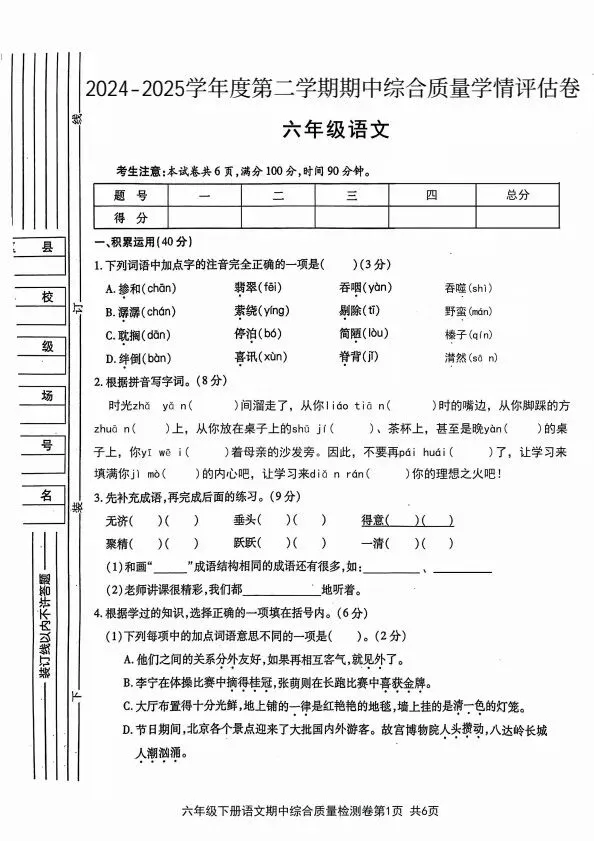 六年级下册语文期中试卷全5套含答案(完整电子版可打印) 第15张