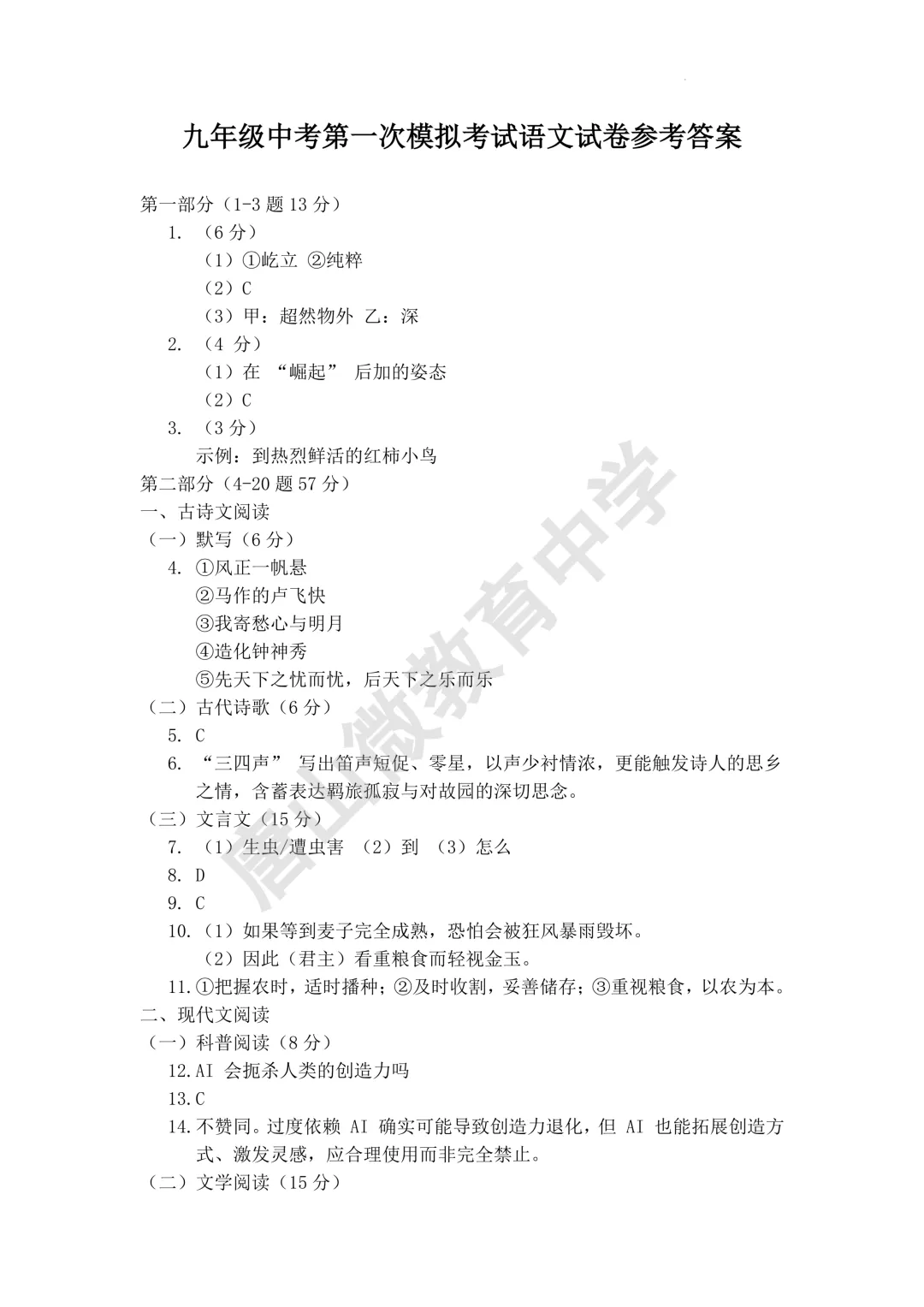 2026年唐山中考一模真题、听力及答案(2026.4) 第8张