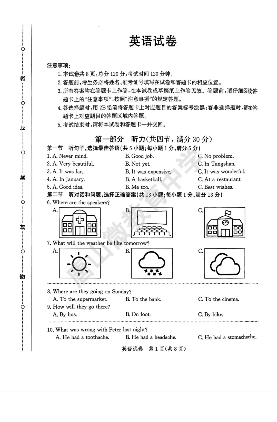 2026年唐山中考一模真题、听力及答案(2026.4) 第10张