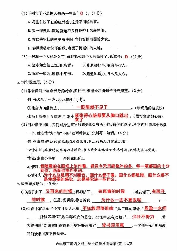 六年级下册语文期中试卷全5套含答案(完整电子版可打印) 第19张