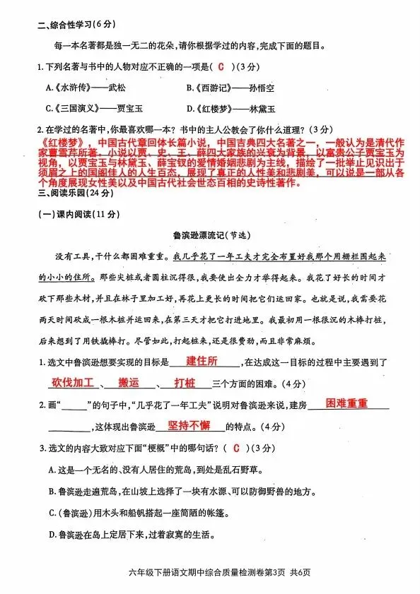 六年级下册语文期中试卷全5套含答案(完整电子版可打印) 第20张