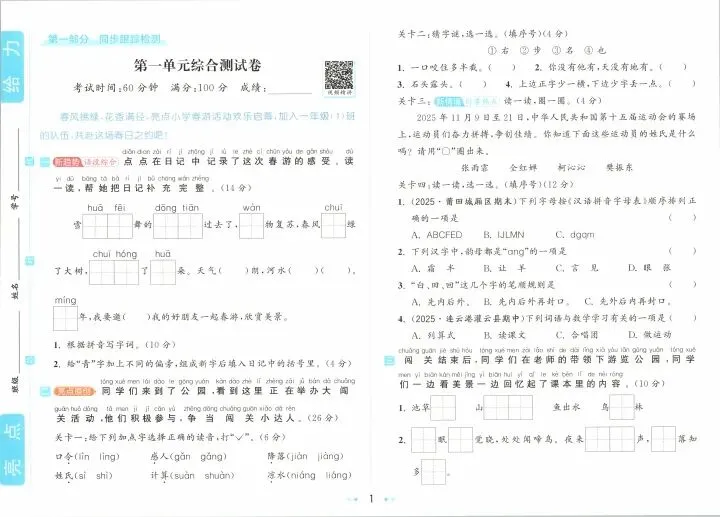 一年级下册语文试卷 第1张
