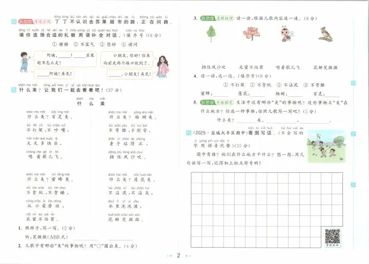 一年级下册语文试卷 第2张