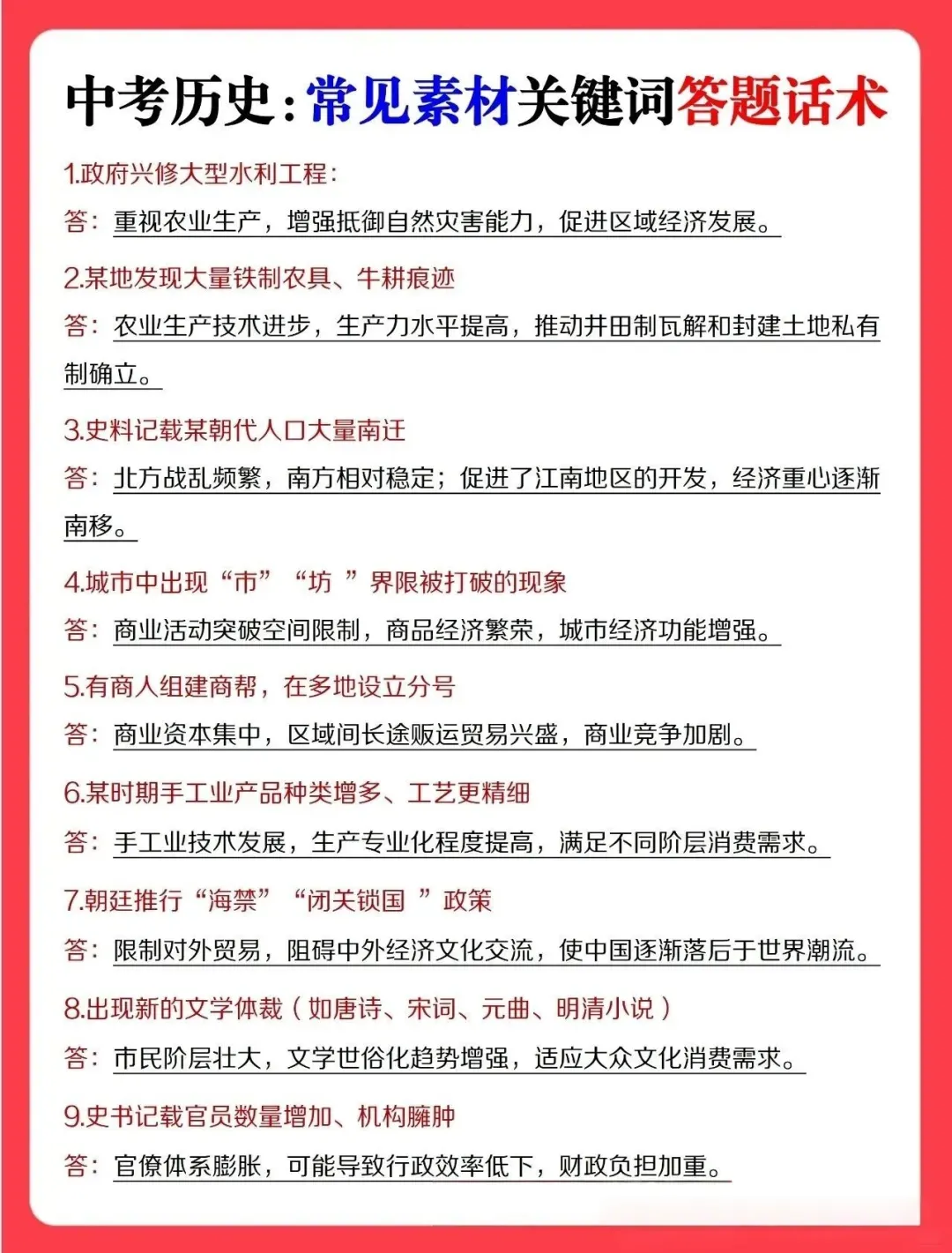 中考历史材史料题转换术语 第1张