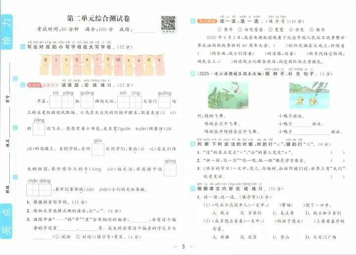一年级下册语文试卷 第3张