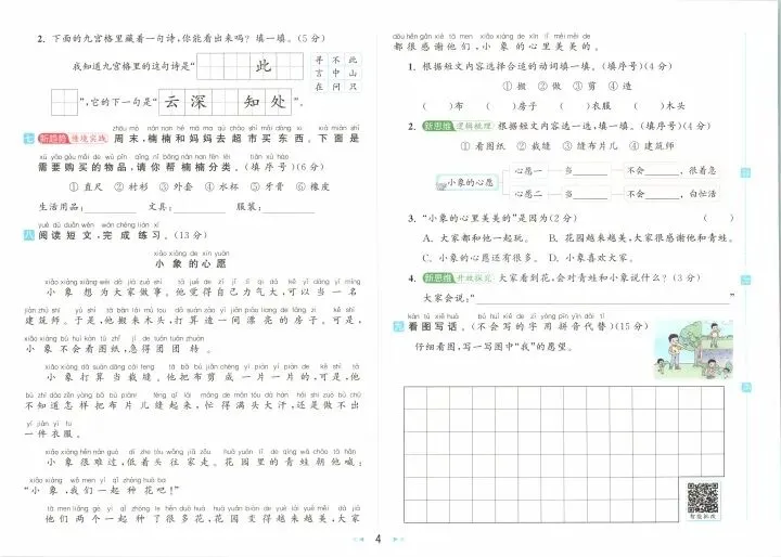 一年级下册语文试卷 第4张