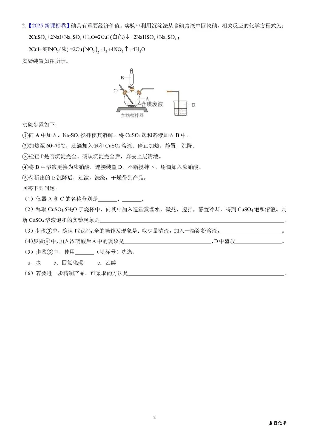 【真题集训】2025年高考化学实验大题汇编(试题+详解) 第2张