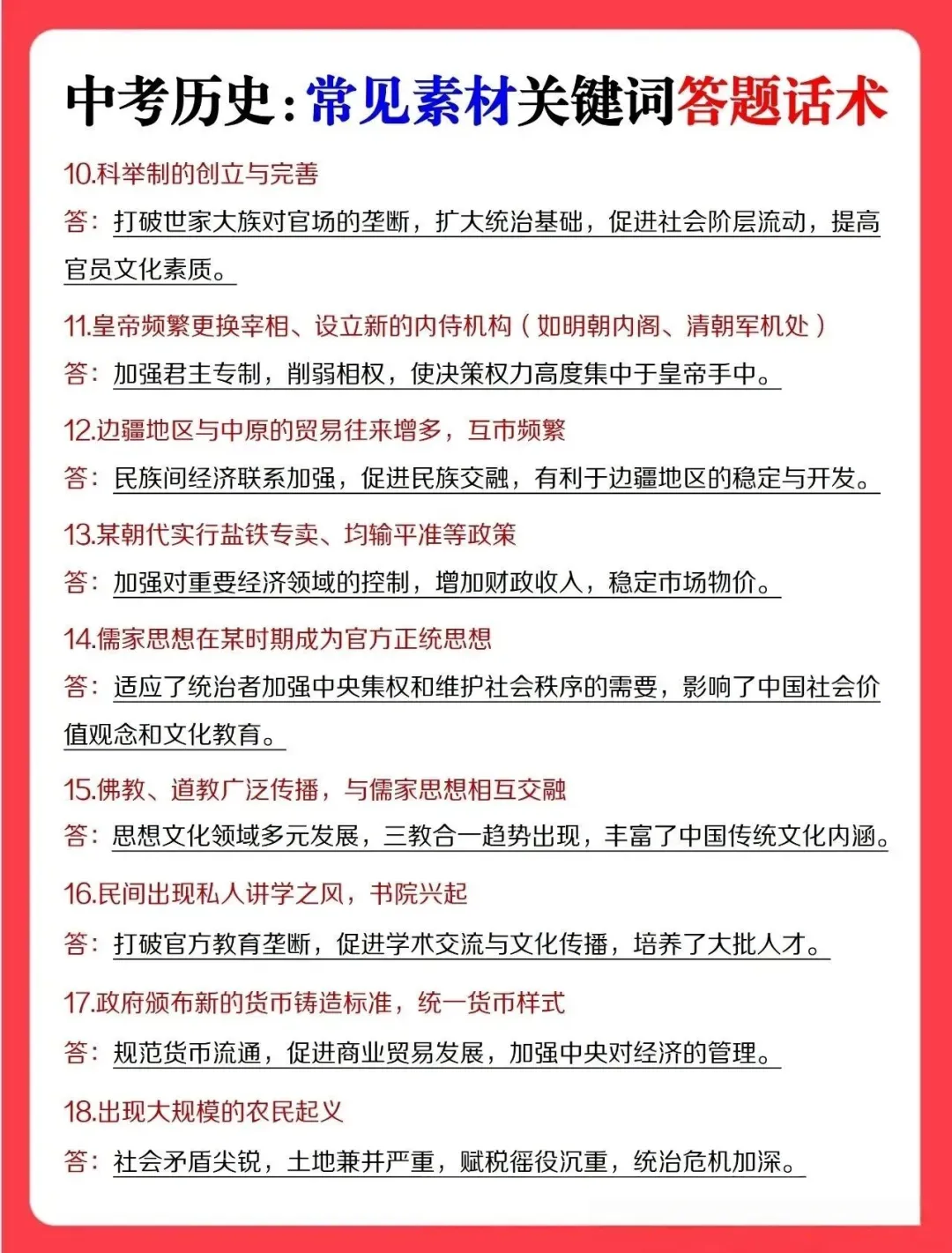 中考历史材史料题转换术语 第2张