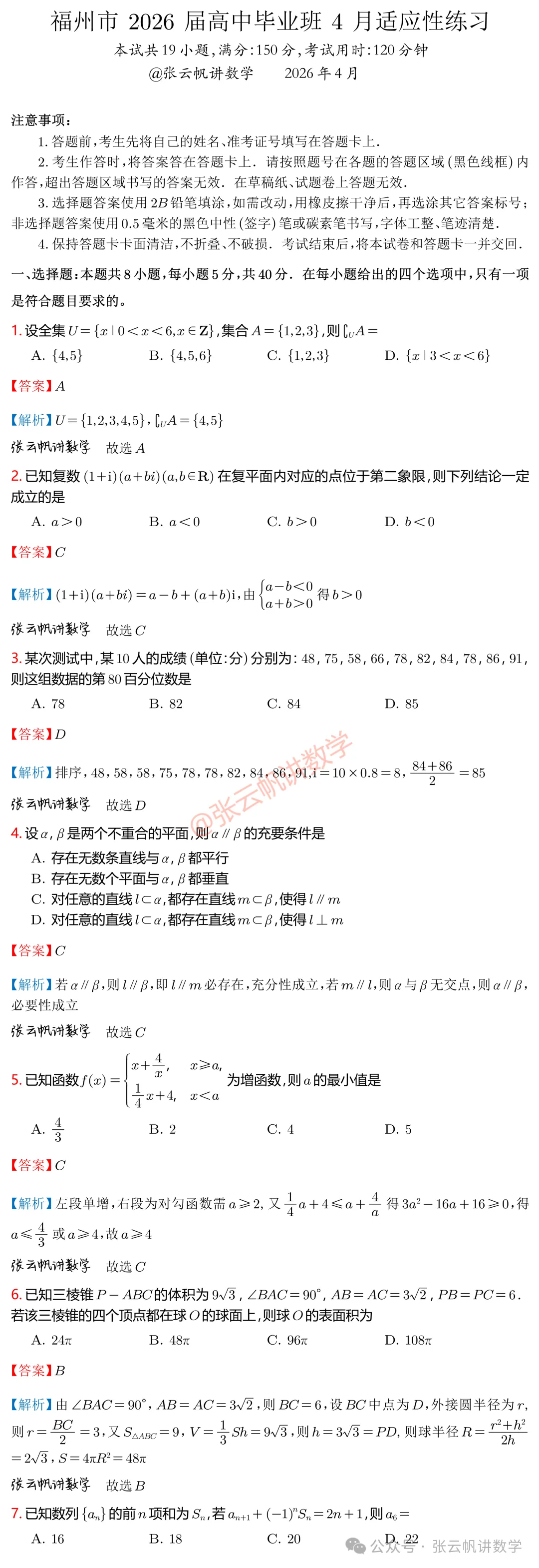 高考要筛掉只会套公式的人!这份试卷真的是今年考题的趋势! 第1张